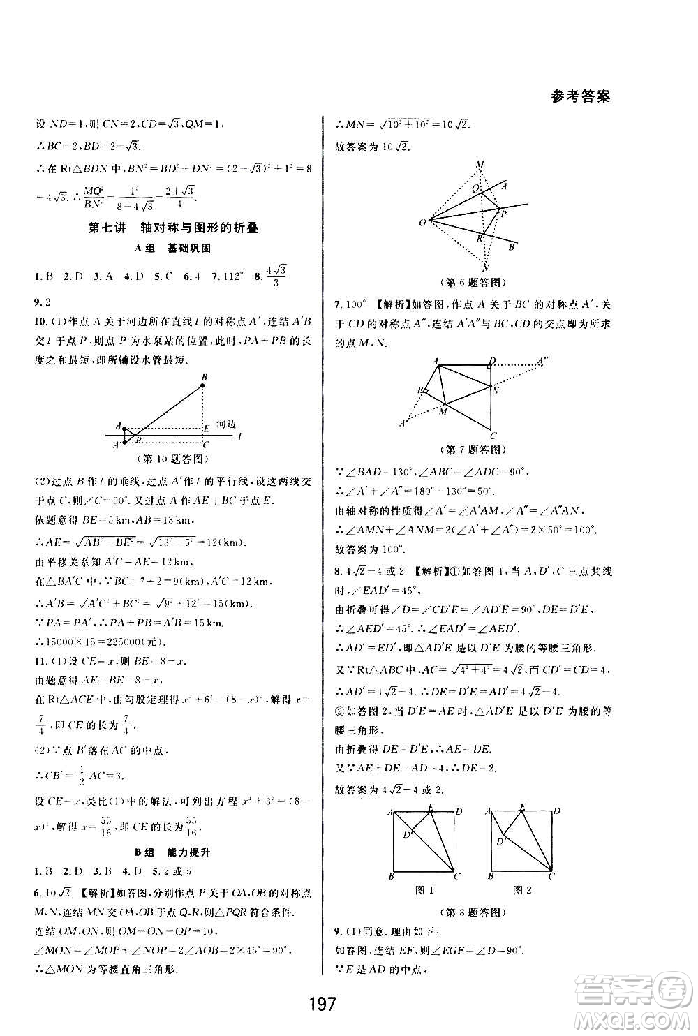 華東師范大學(xué)出版社2020尖子生培優(yōu)教材八年級上冊數(shù)學(xué)浙教版精編版答案