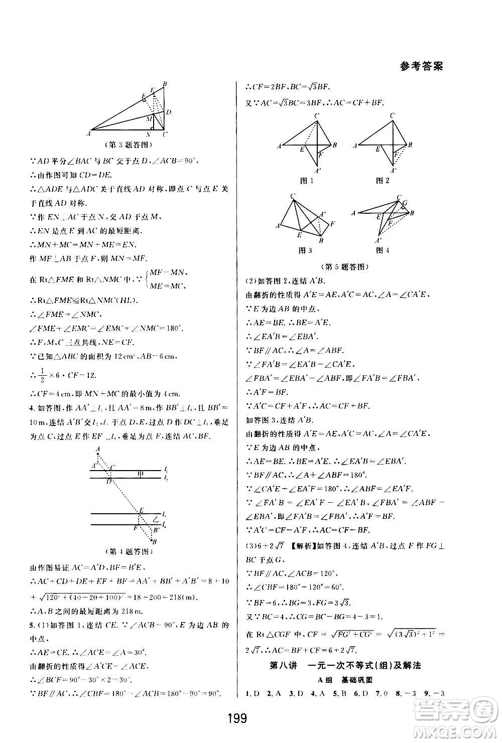 華東師范大學(xué)出版社2020尖子生培優(yōu)教材八年級上冊數(shù)學(xué)浙教版精編版答案