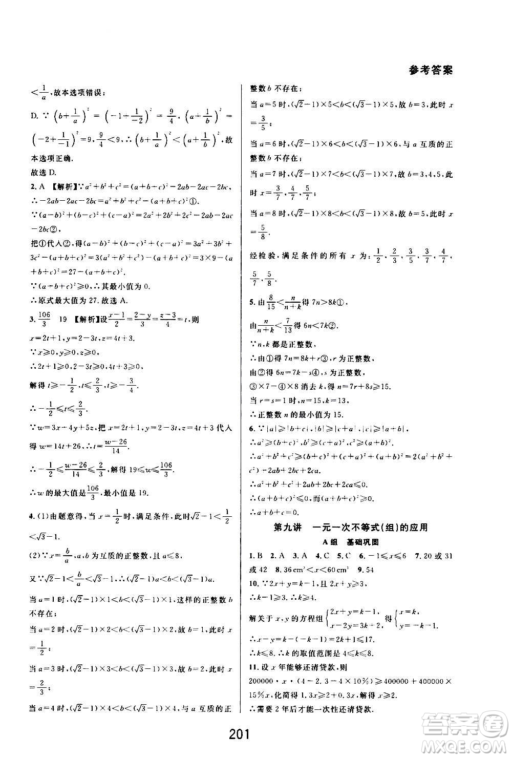 華東師范大學(xué)出版社2020尖子生培優(yōu)教材八年級上冊數(shù)學(xué)浙教版精編版答案