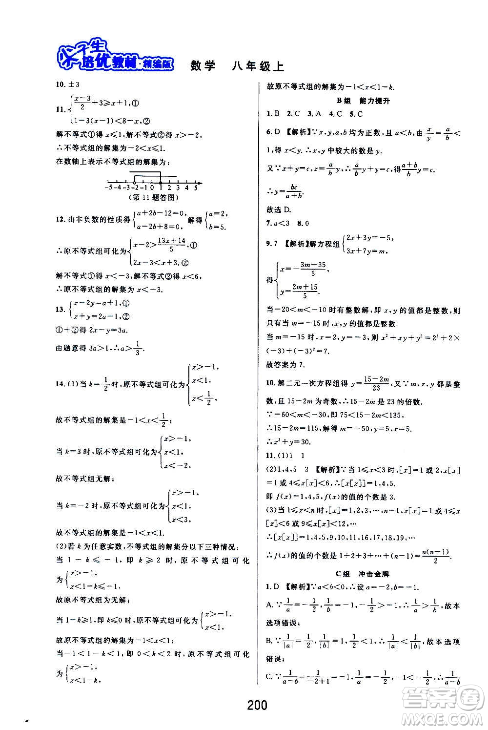 華東師范大學(xué)出版社2020尖子生培優(yōu)教材八年級上冊數(shù)學(xué)浙教版精編版答案