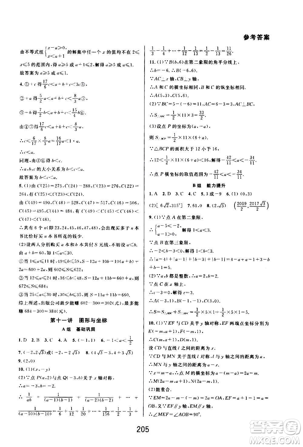 華東師范大學(xué)出版社2020尖子生培優(yōu)教材八年級上冊數(shù)學(xué)浙教版精編版答案