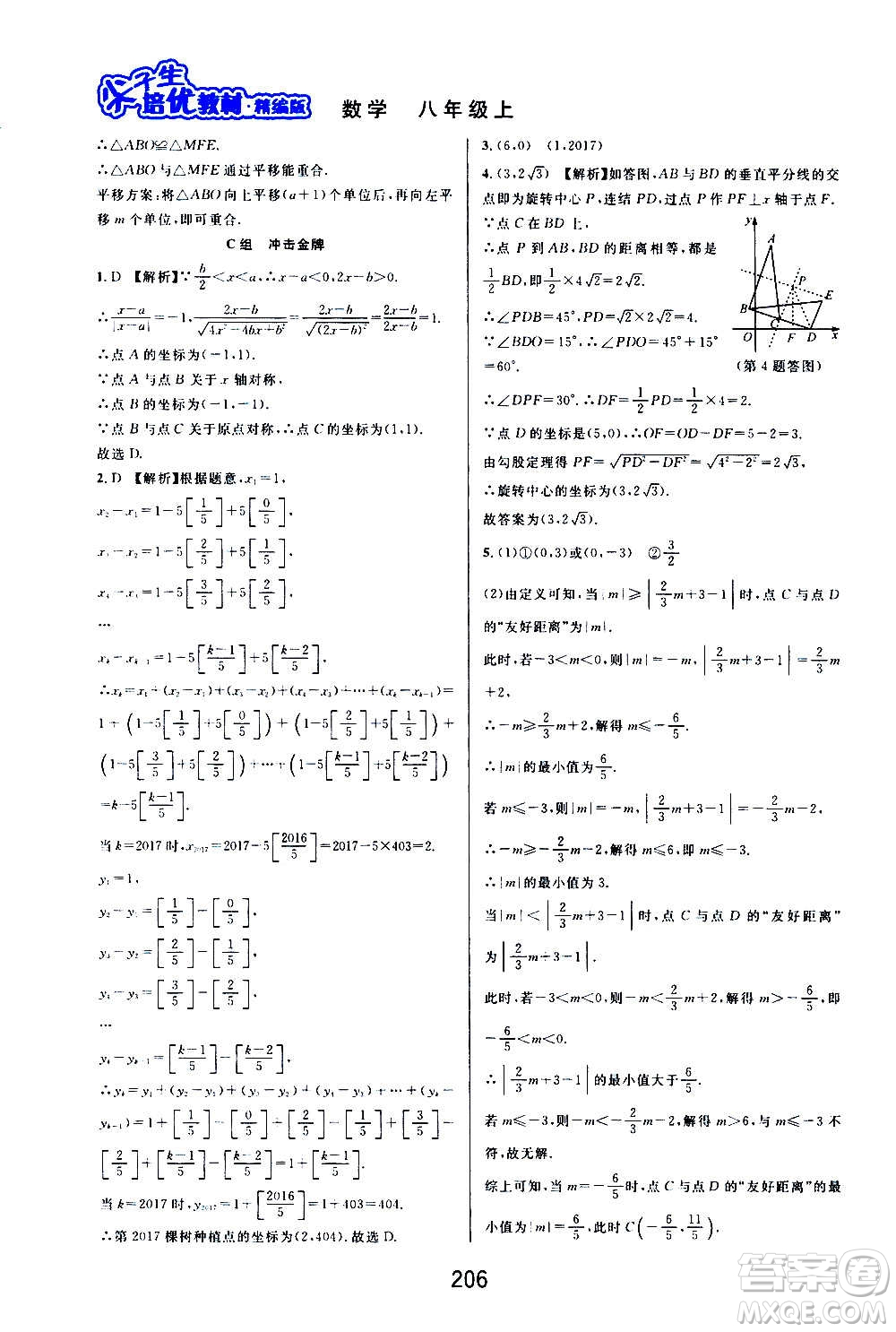 華東師范大學(xué)出版社2020尖子生培優(yōu)教材八年級上冊數(shù)學(xué)浙教版精編版答案