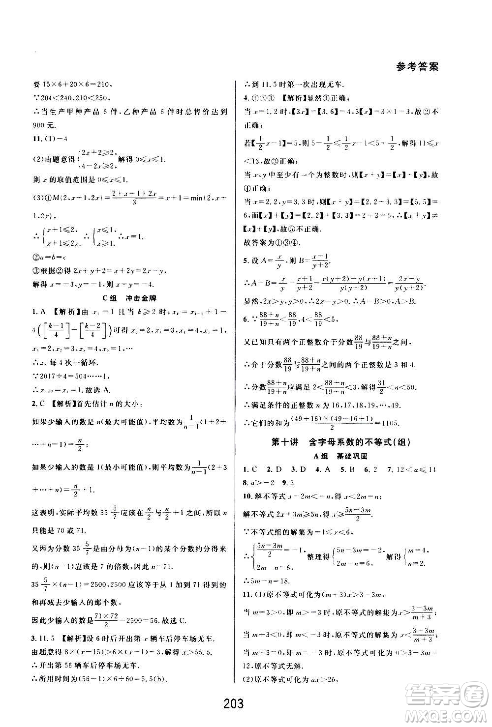 華東師范大學(xué)出版社2020尖子生培優(yōu)教材八年級上冊數(shù)學(xué)浙教版精編版答案