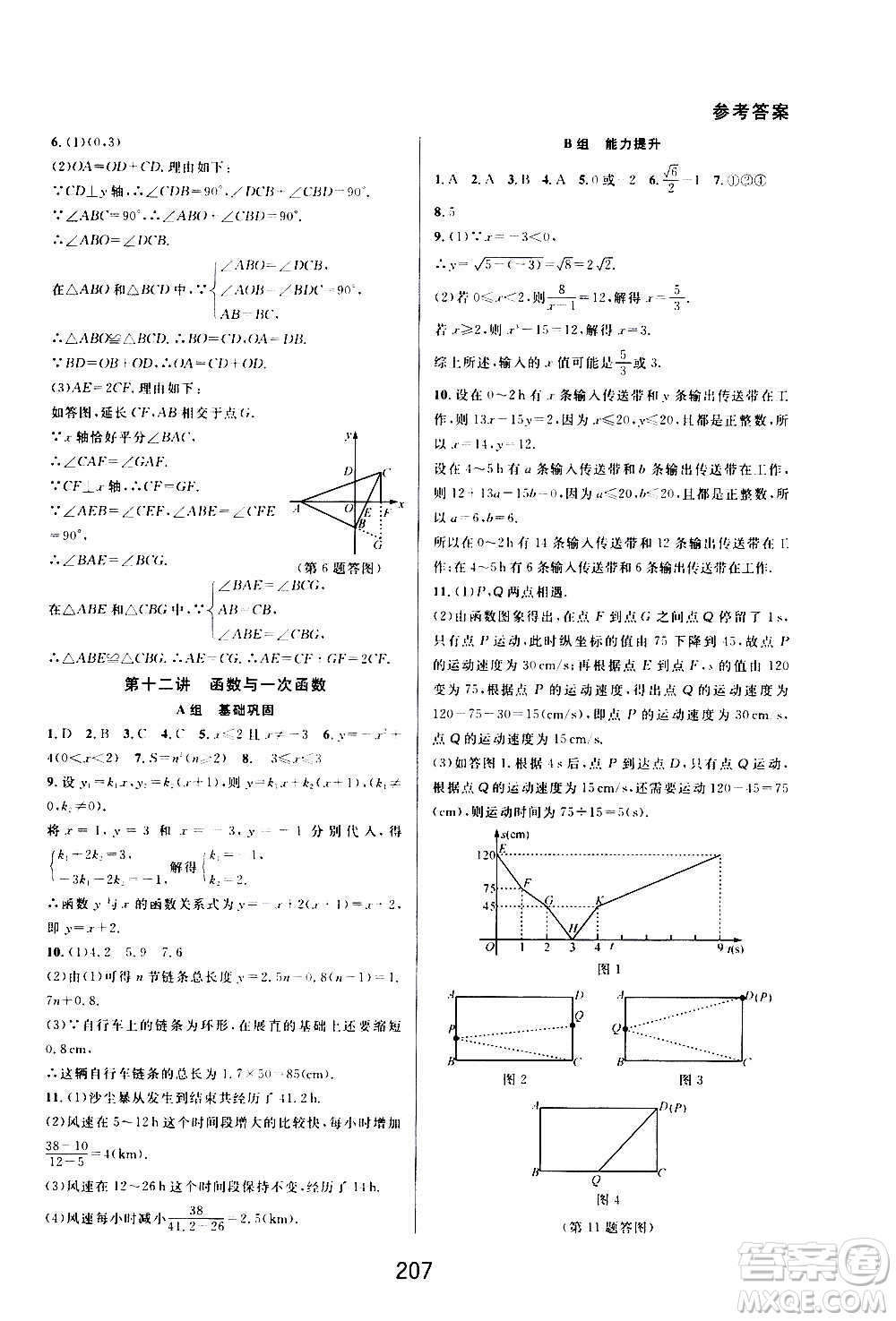 華東師范大學(xué)出版社2020尖子生培優(yōu)教材八年級上冊數(shù)學(xué)浙教版精編版答案