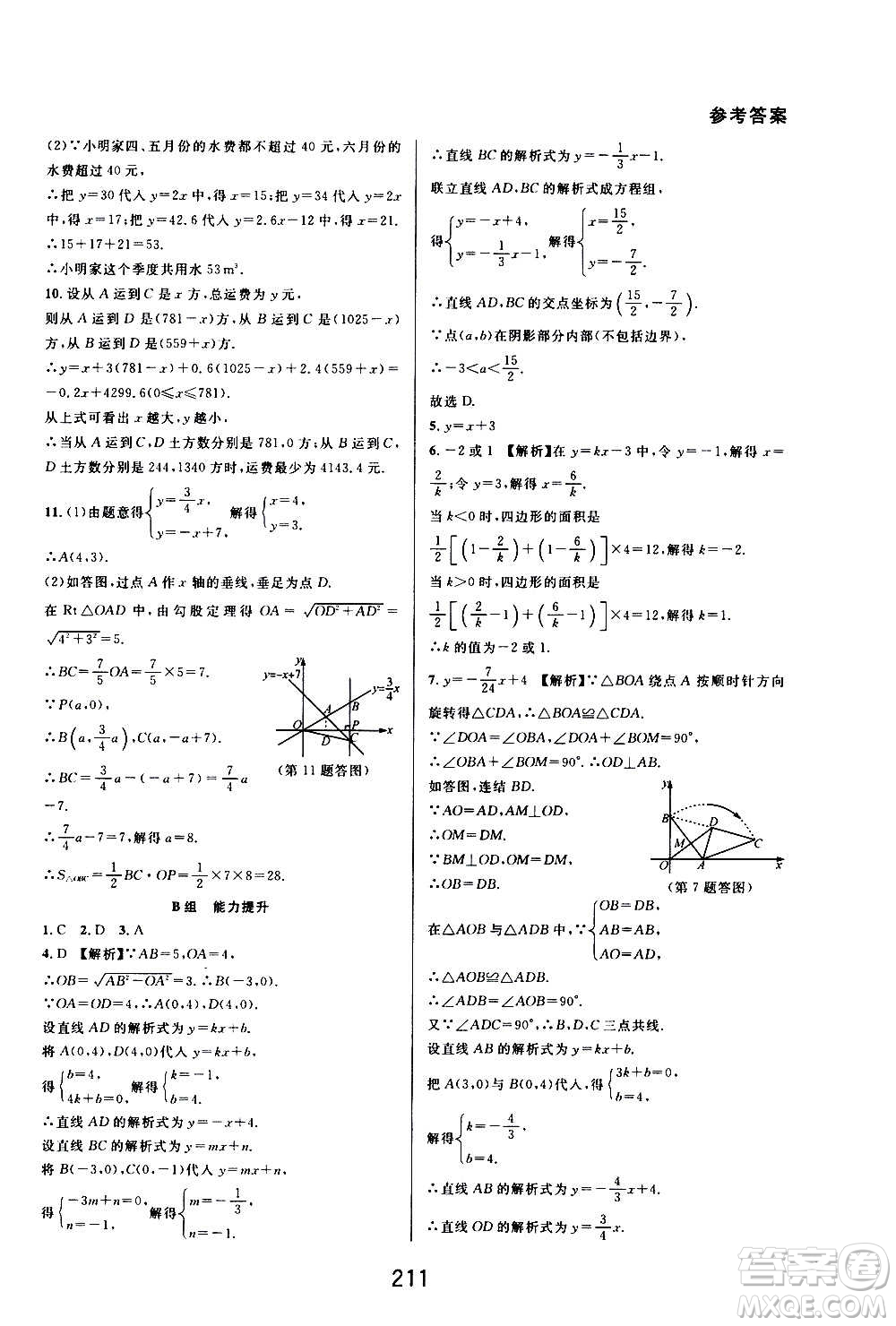 華東師范大學(xué)出版社2020尖子生培優(yōu)教材八年級上冊數(shù)學(xué)浙教版精編版答案