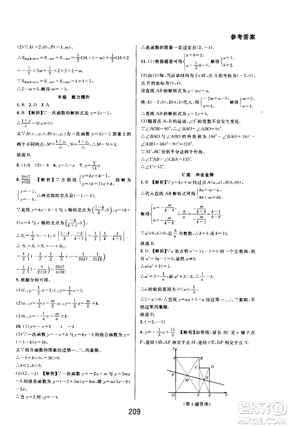 華東師范大學(xué)出版社2020尖子生培優(yōu)教材八年級上冊數(shù)學(xué)浙教版精編版答案