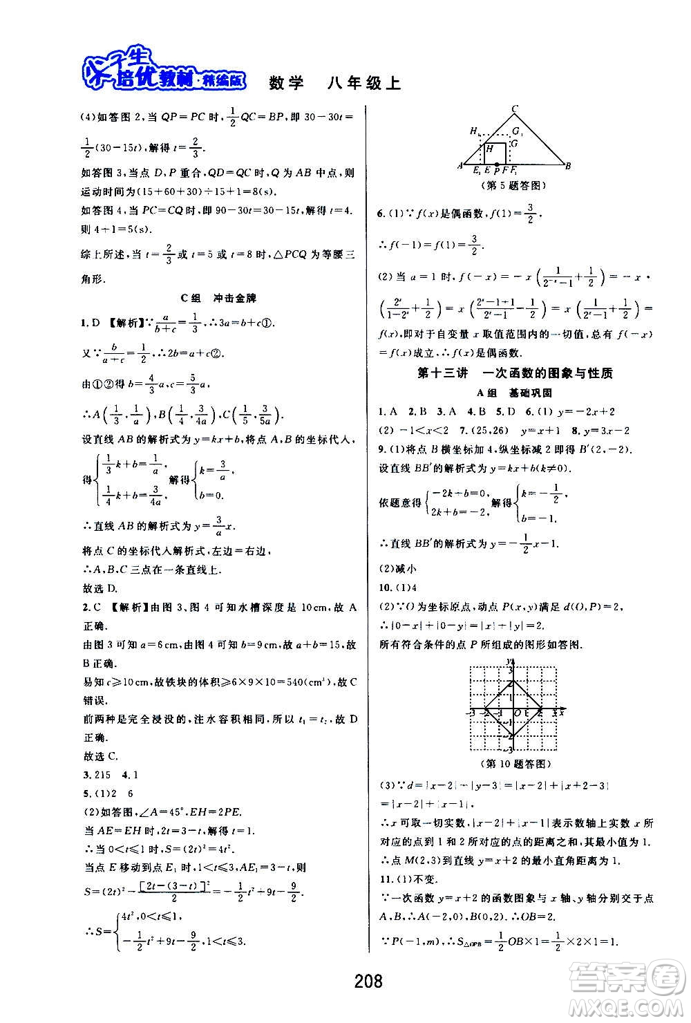 華東師范大學(xué)出版社2020尖子生培優(yōu)教材八年級上冊數(shù)學(xué)浙教版精編版答案