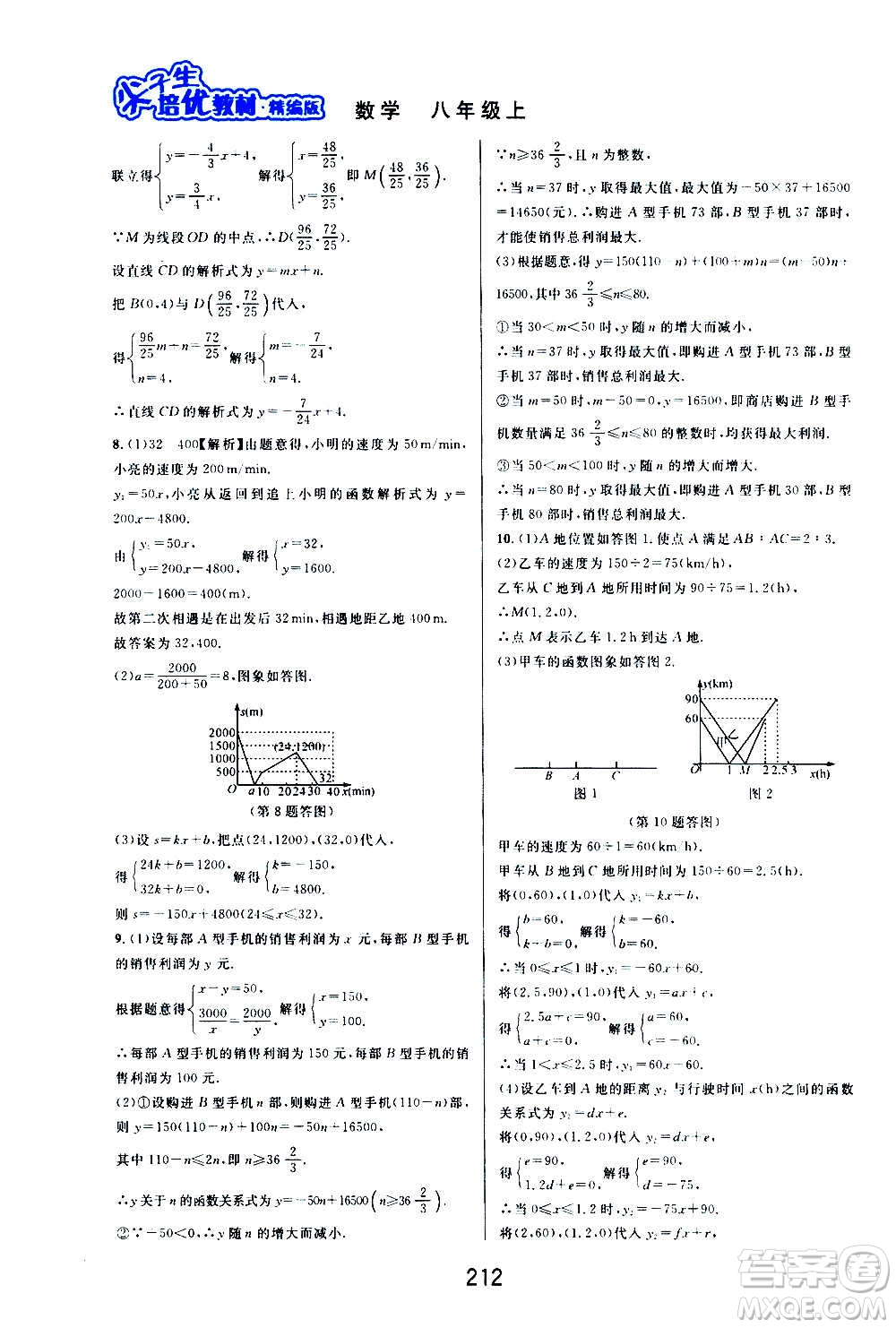 華東師范大學(xué)出版社2020尖子生培優(yōu)教材八年級上冊數(shù)學(xué)浙教版精編版答案