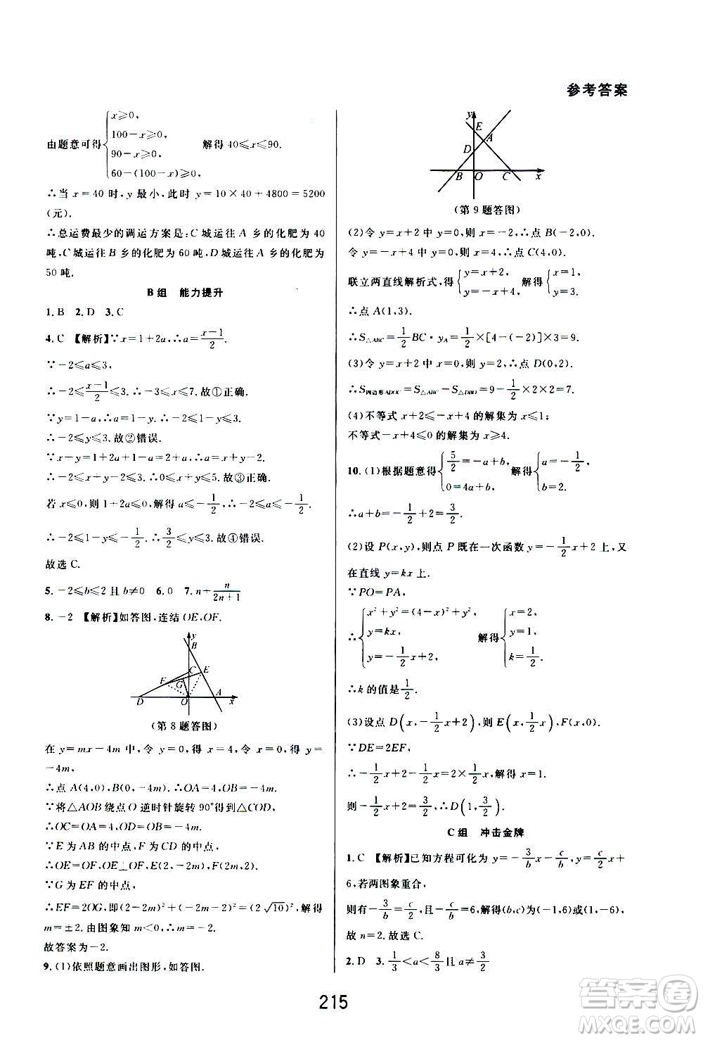 華東師范大學(xué)出版社2020尖子生培優(yōu)教材八年級上冊數(shù)學(xué)浙教版精編版答案