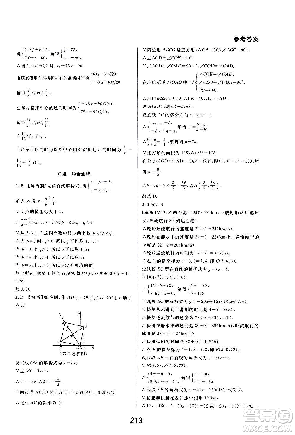 華東師范大學(xué)出版社2020尖子生培優(yōu)教材八年級上冊數(shù)學(xué)浙教版精編版答案