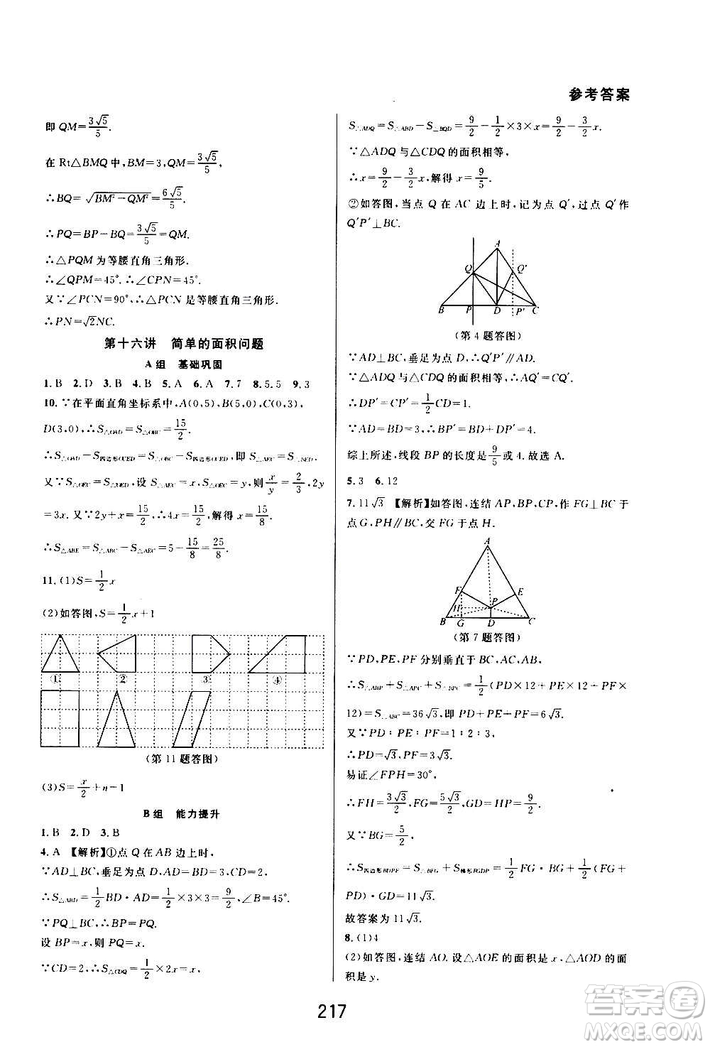 華東師范大學(xué)出版社2020尖子生培優(yōu)教材八年級上冊數(shù)學(xué)浙教版精編版答案