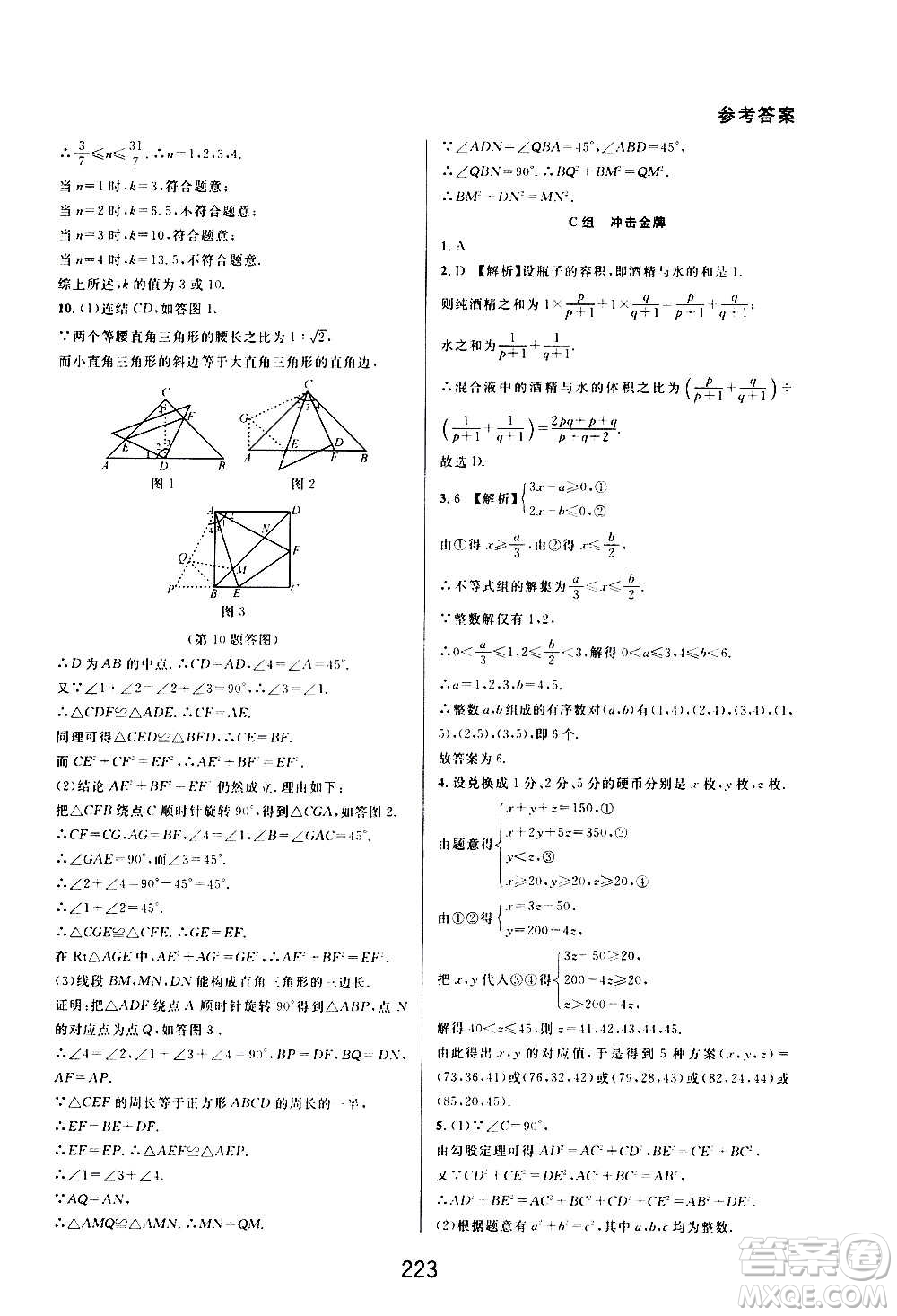 華東師范大學(xué)出版社2020尖子生培優(yōu)教材八年級上冊數(shù)學(xué)浙教版精編版答案