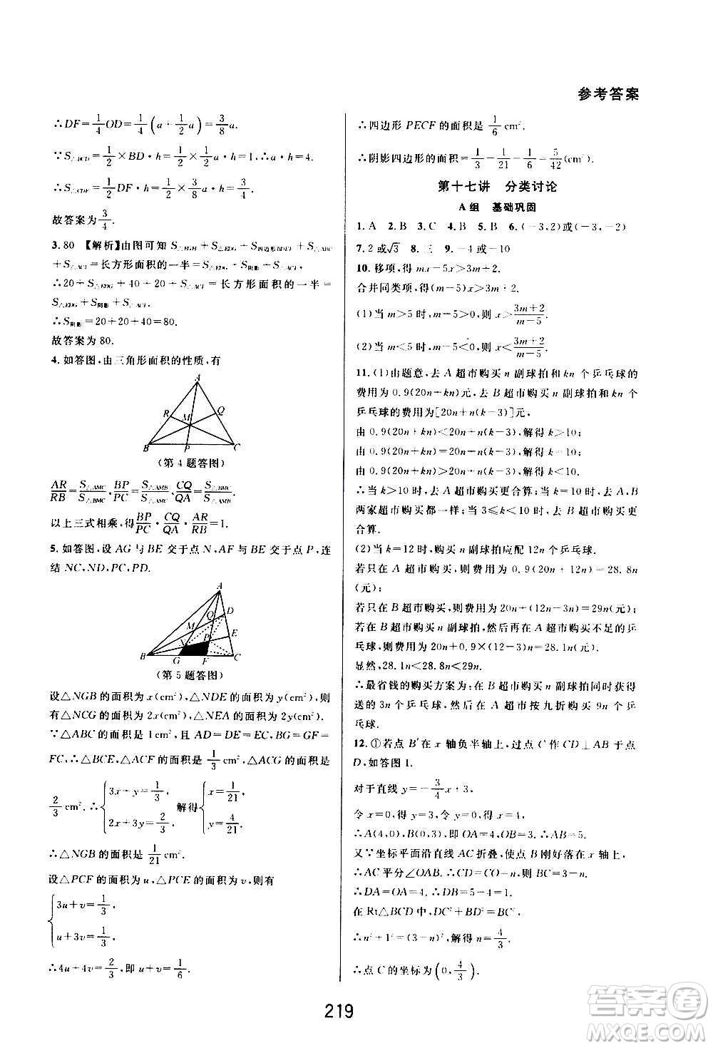 華東師范大學(xué)出版社2020尖子生培優(yōu)教材八年級上冊數(shù)學(xué)浙教版精編版答案