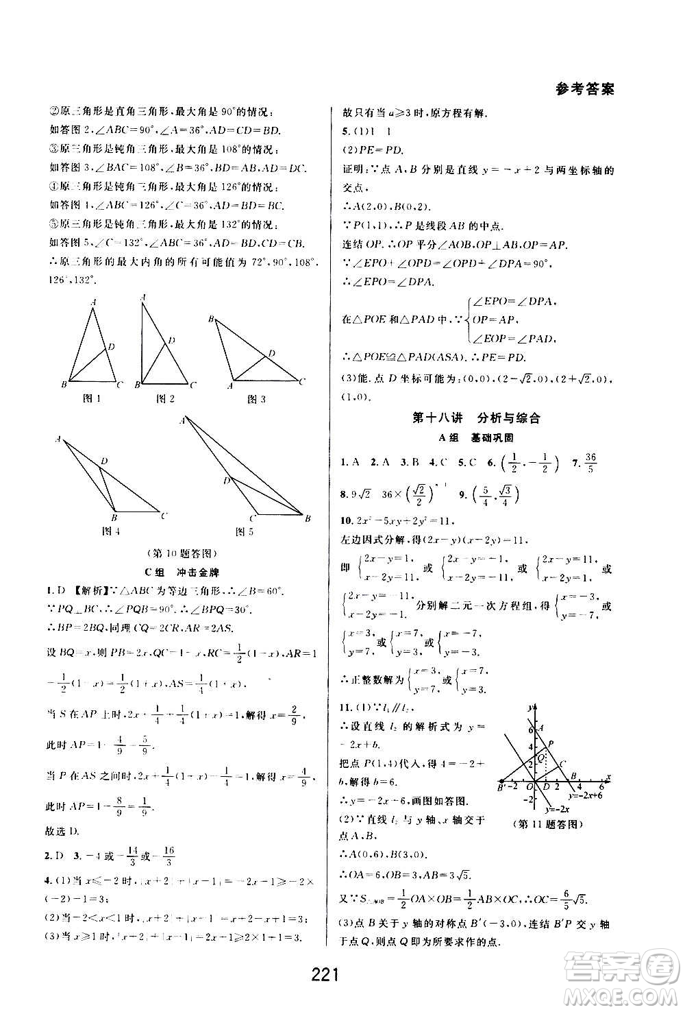 華東師范大學(xué)出版社2020尖子生培優(yōu)教材八年級上冊數(shù)學(xué)浙教版精編版答案