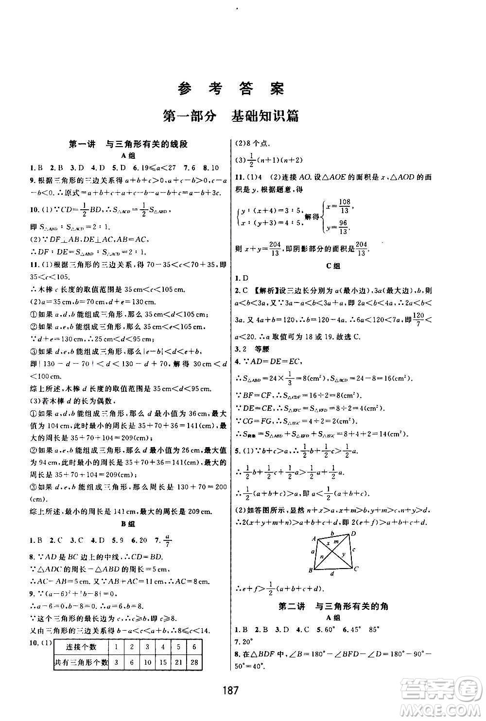 華東師范大學(xué)出版社2020尖子生培優(yōu)教材八年級(jí)上冊(cè)數(shù)學(xué)人教版A版答案