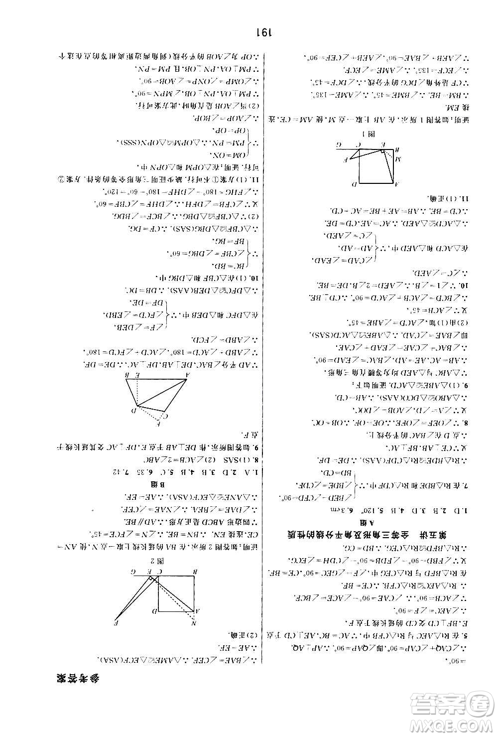 華東師范大學(xué)出版社2020尖子生培優(yōu)教材八年級(jí)上冊(cè)數(shù)學(xué)人教版A版答案