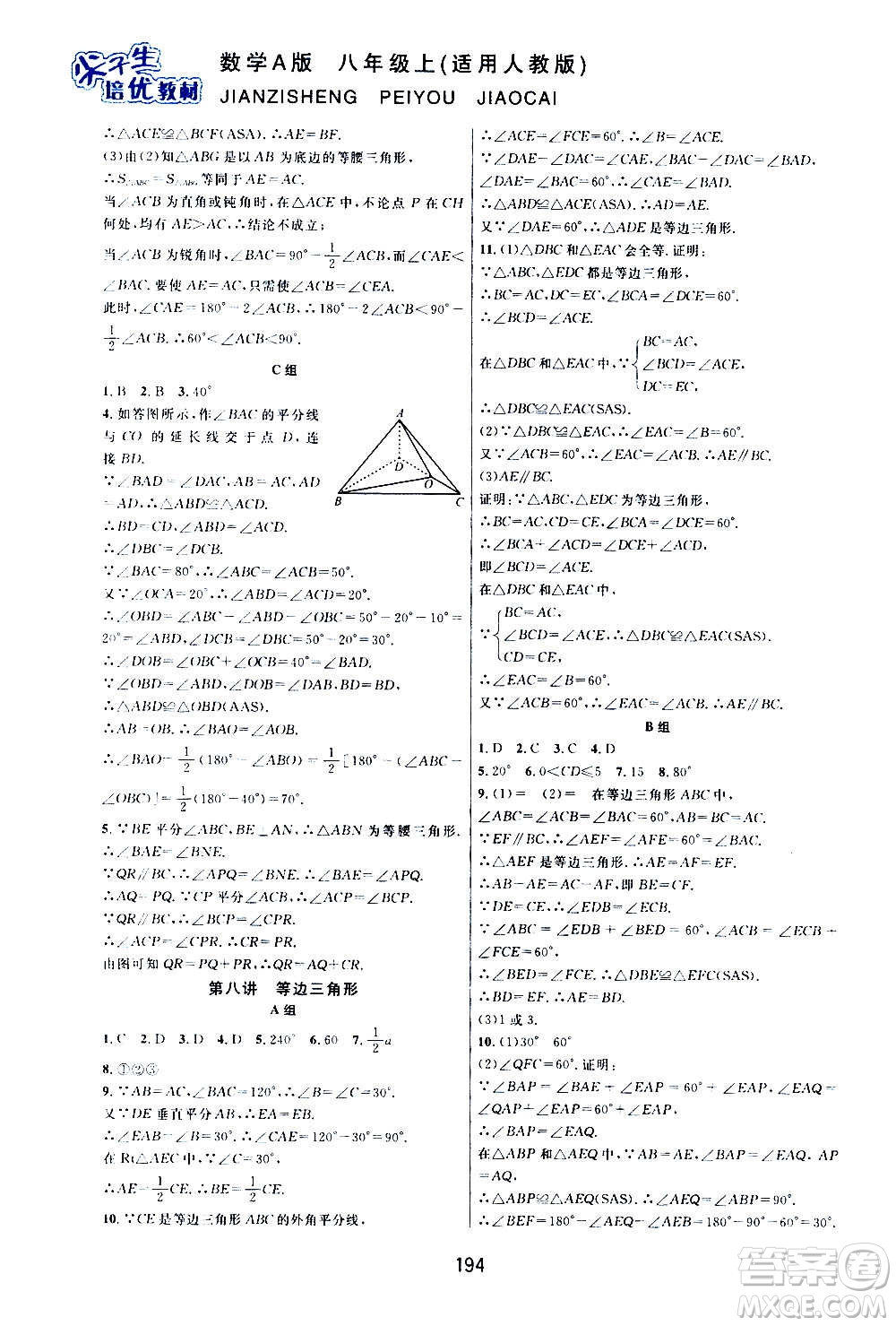 華東師范大學(xué)出版社2020尖子生培優(yōu)教材八年級(jí)上冊(cè)數(shù)學(xué)人教版A版答案