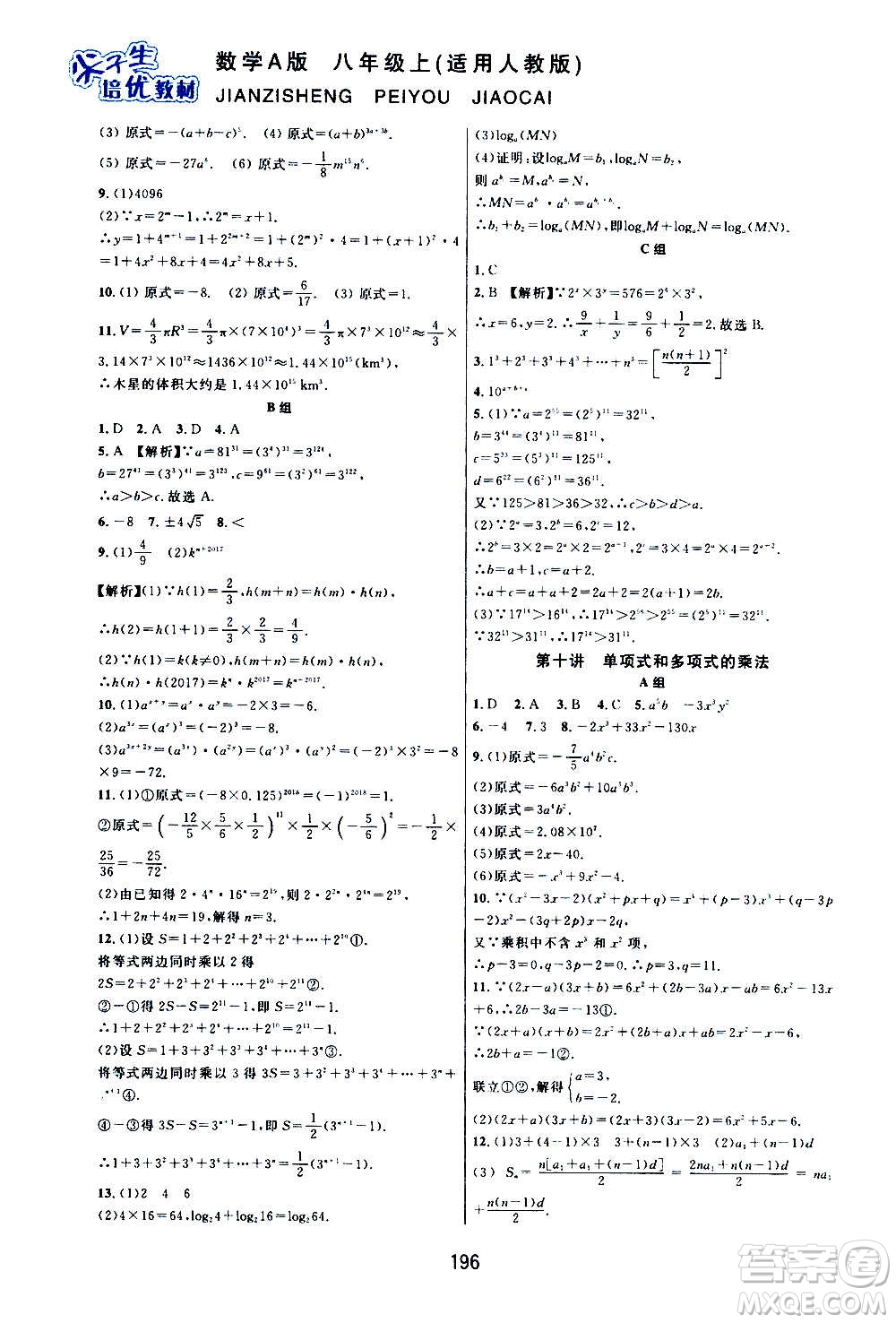 華東師范大學(xué)出版社2020尖子生培優(yōu)教材八年級(jí)上冊(cè)數(shù)學(xué)人教版A版答案