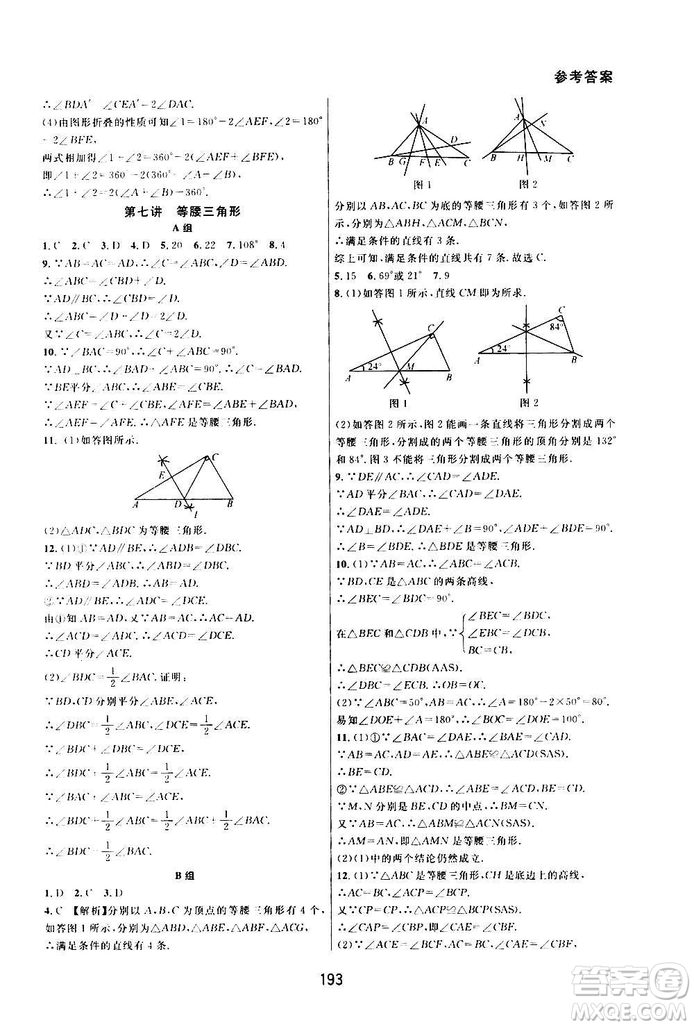 華東師范大學(xué)出版社2020尖子生培優(yōu)教材八年級(jí)上冊(cè)數(shù)學(xué)人教版A版答案