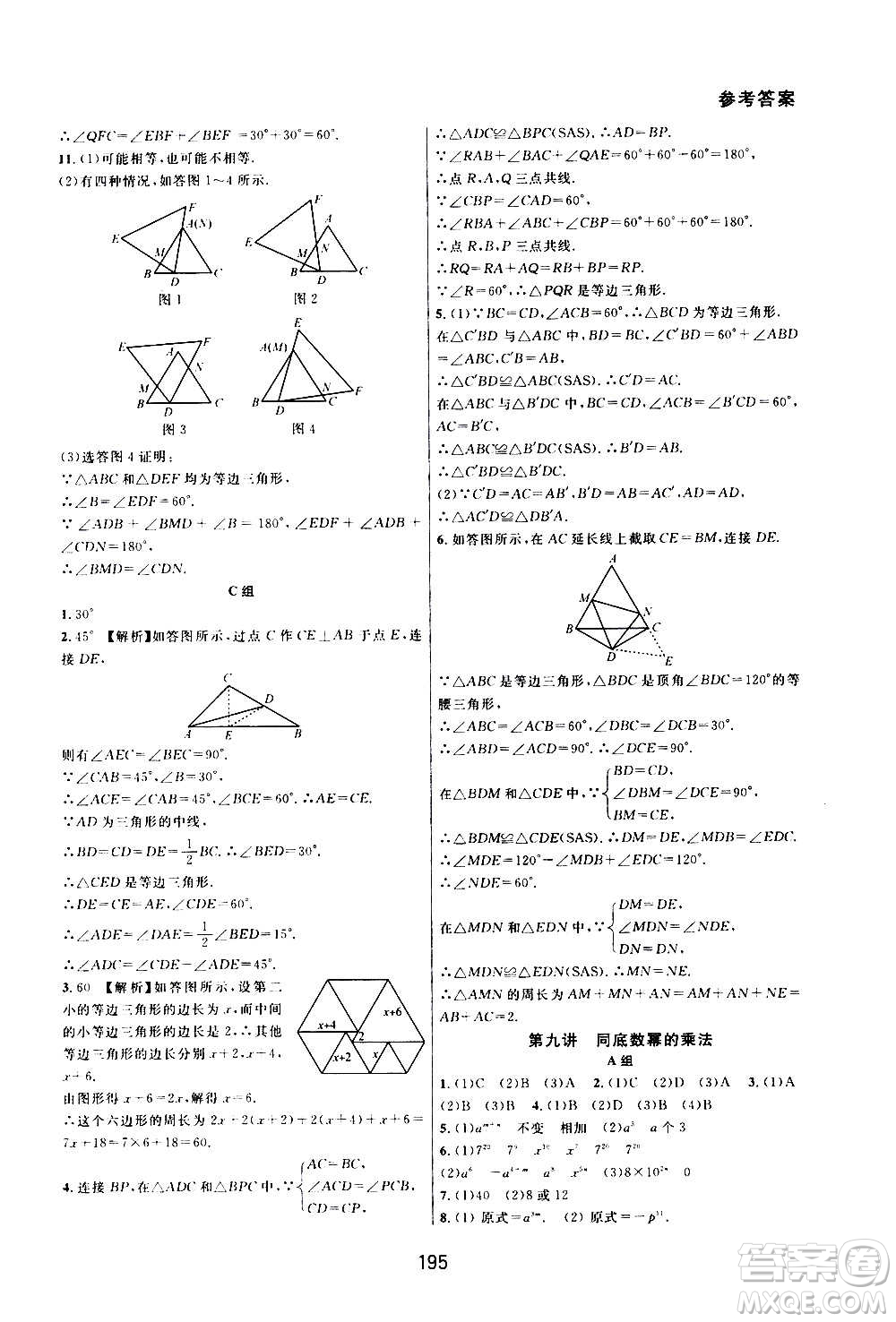 華東師范大學(xué)出版社2020尖子生培優(yōu)教材八年級(jí)上冊(cè)數(shù)學(xué)人教版A版答案