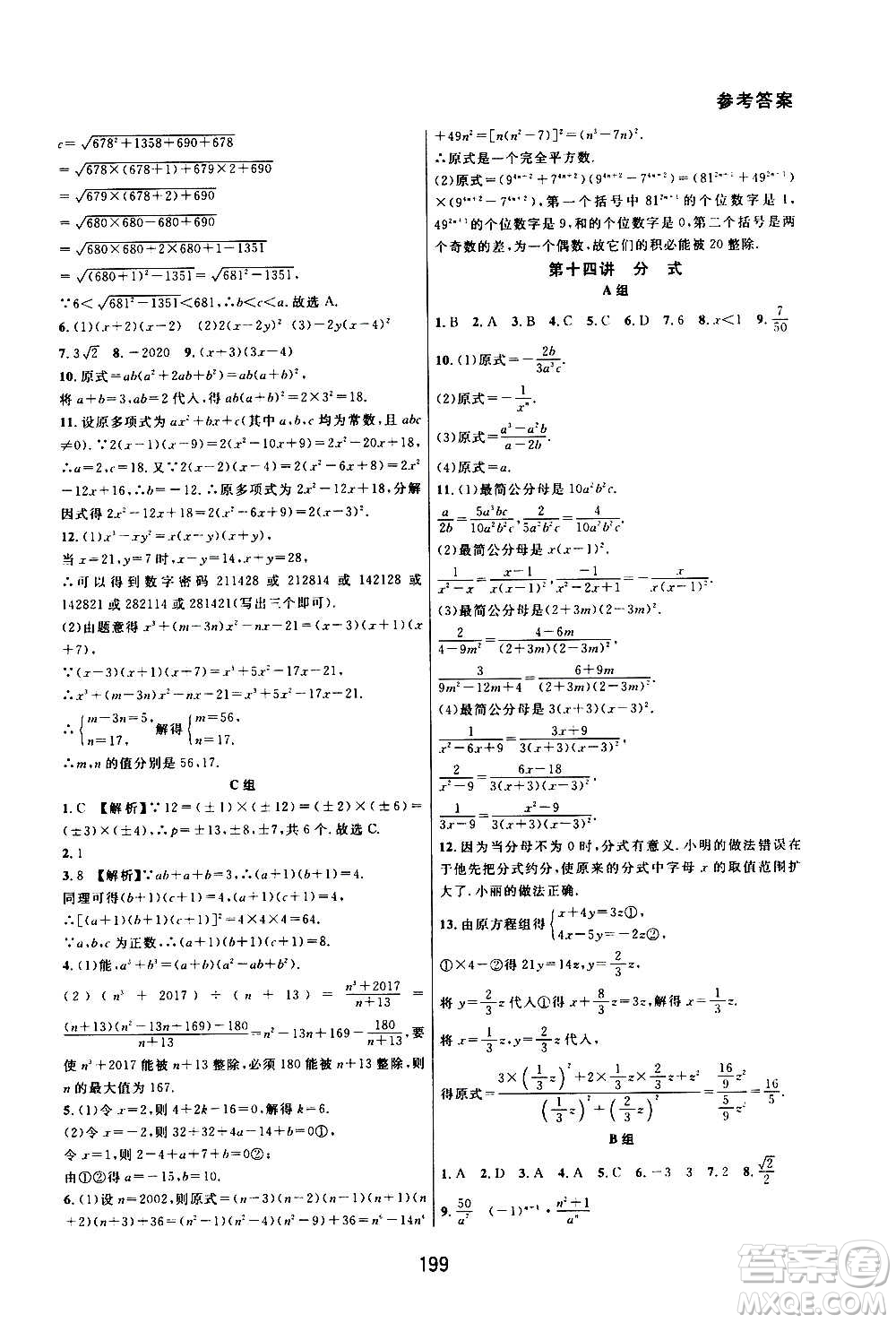 華東師范大學(xué)出版社2020尖子生培優(yōu)教材八年級(jí)上冊(cè)數(shù)學(xué)人教版A版答案