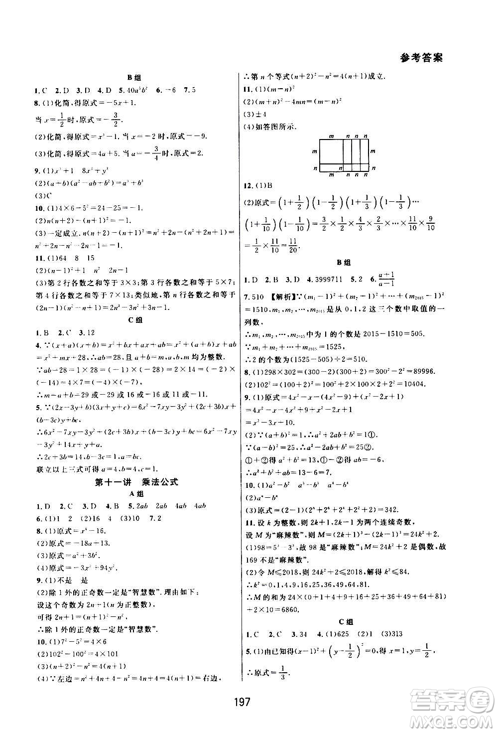 華東師范大學(xué)出版社2020尖子生培優(yōu)教材八年級(jí)上冊(cè)數(shù)學(xué)人教版A版答案