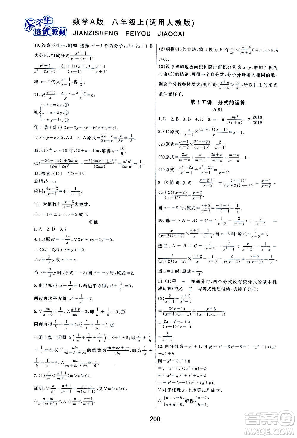 華東師范大學(xué)出版社2020尖子生培優(yōu)教材八年級(jí)上冊(cè)數(shù)學(xué)人教版A版答案