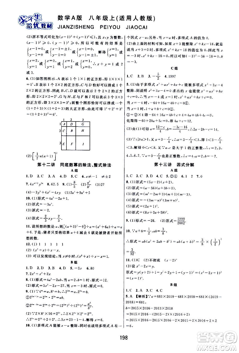 華東師范大學(xué)出版社2020尖子生培優(yōu)教材八年級(jí)上冊(cè)數(shù)學(xué)人教版A版答案