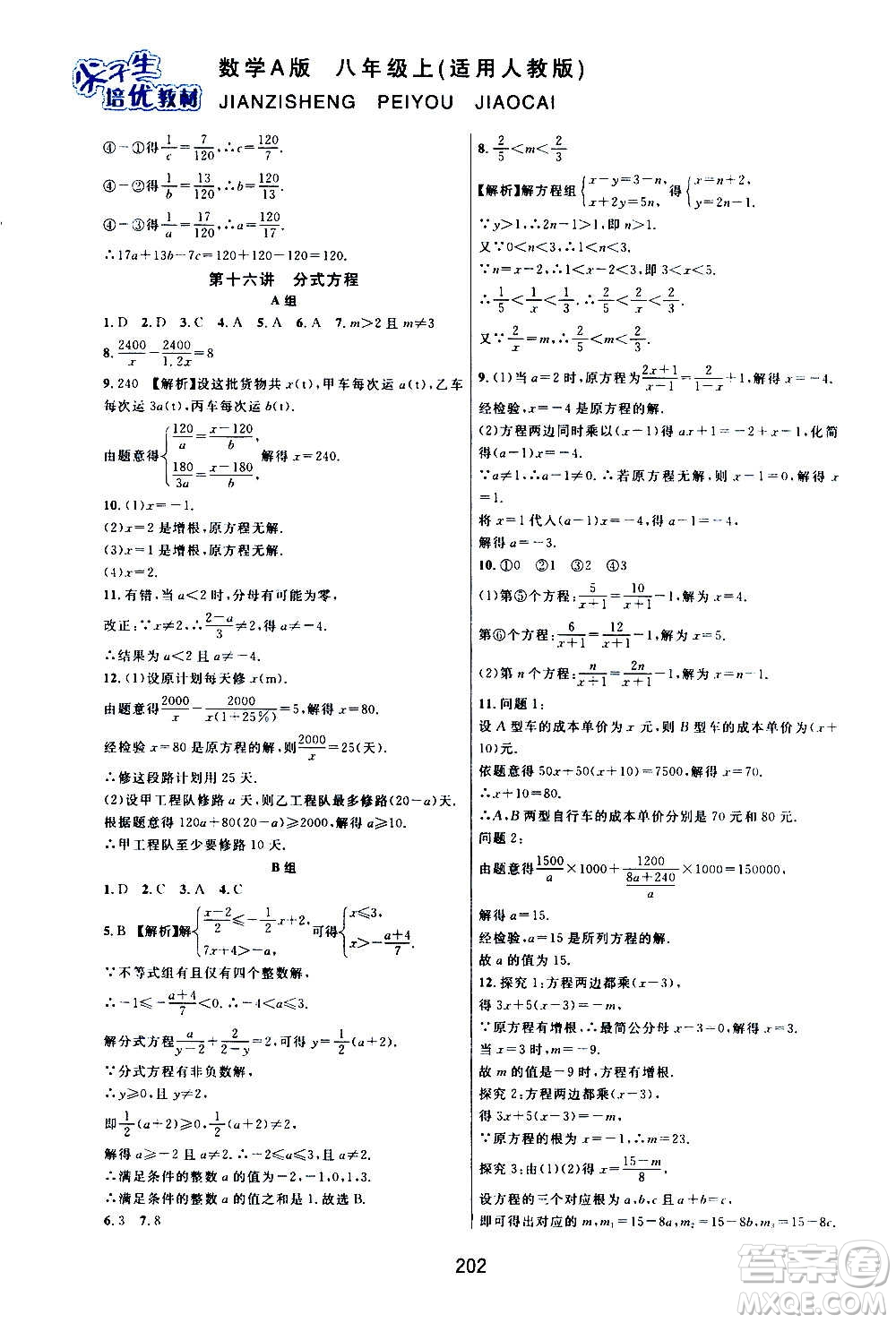 華東師范大學(xué)出版社2020尖子生培優(yōu)教材八年級(jí)上冊(cè)數(shù)學(xué)人教版A版答案