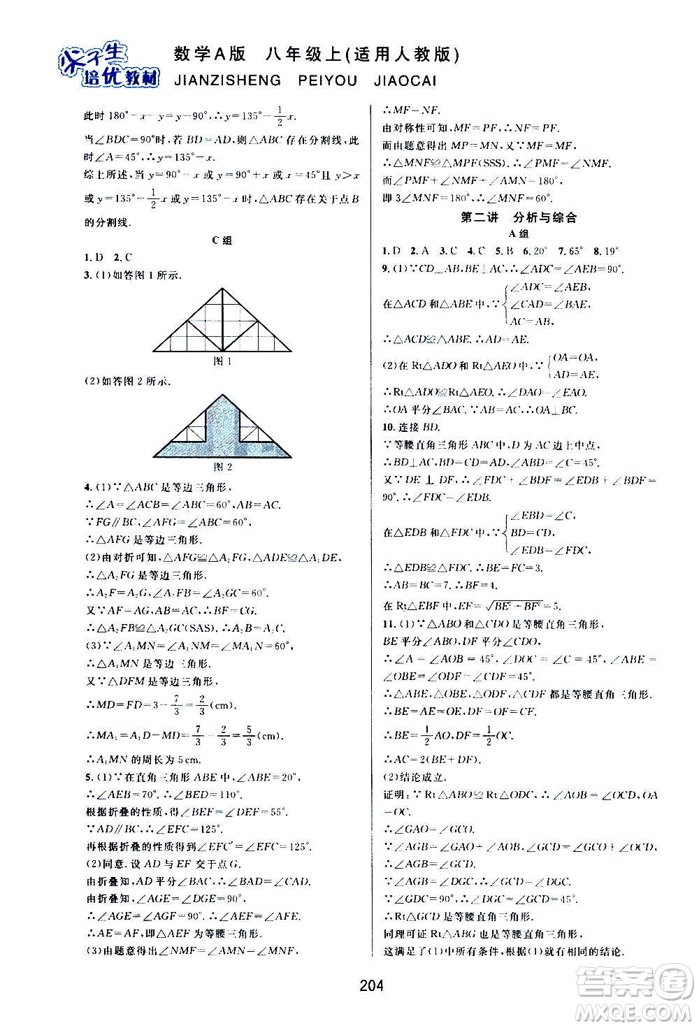 華東師范大學(xué)出版社2020尖子生培優(yōu)教材八年級(jí)上冊(cè)數(shù)學(xué)人教版A版答案