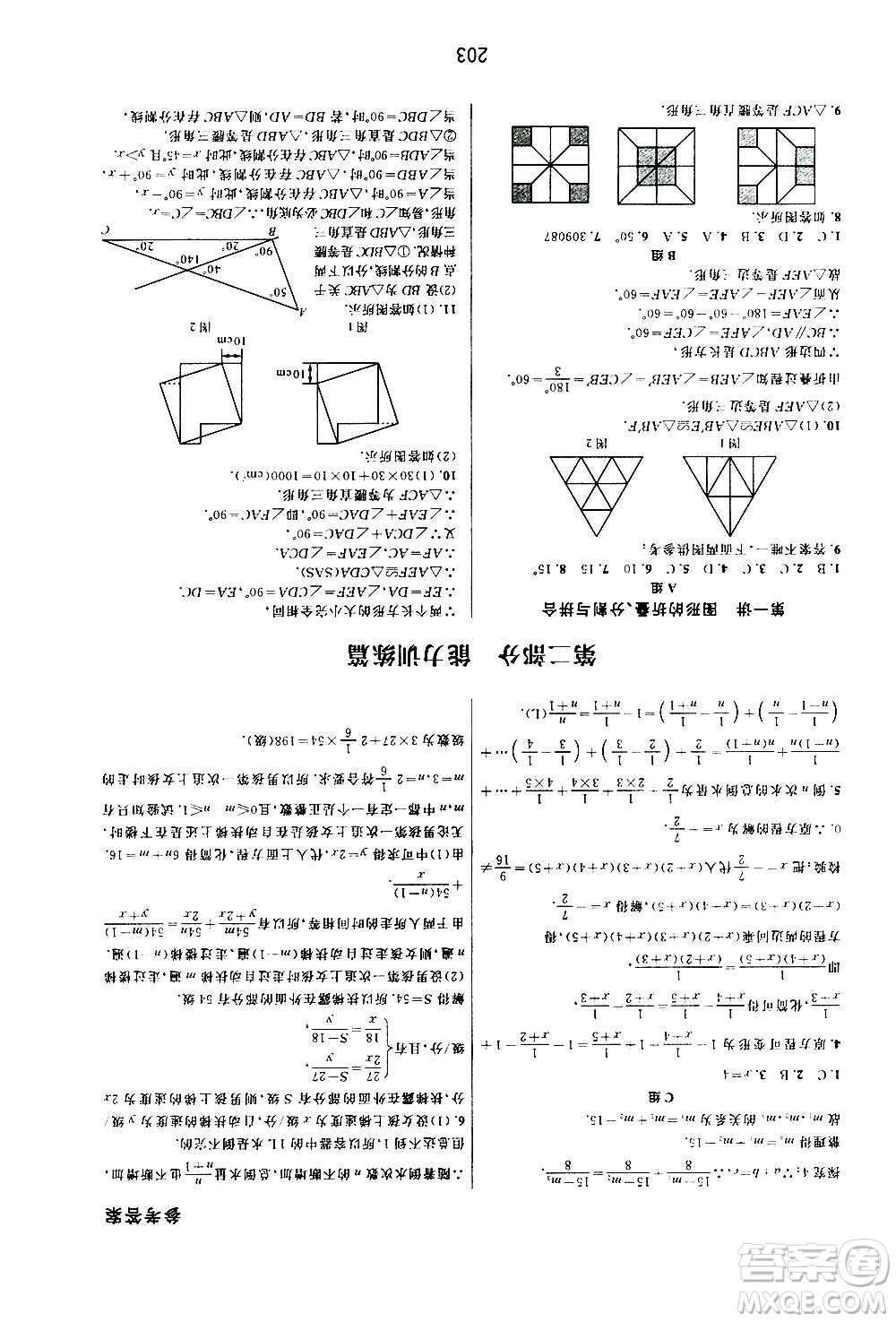 華東師范大學(xué)出版社2020尖子生培優(yōu)教材八年級(jí)上冊(cè)數(shù)學(xué)人教版A版答案