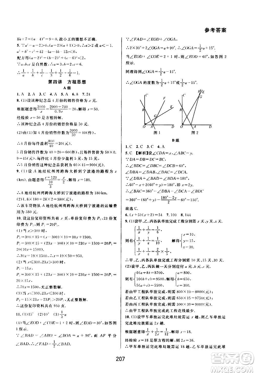 華東師范大學(xué)出版社2020尖子生培優(yōu)教材八年級(jí)上冊(cè)數(shù)學(xué)人教版A版答案