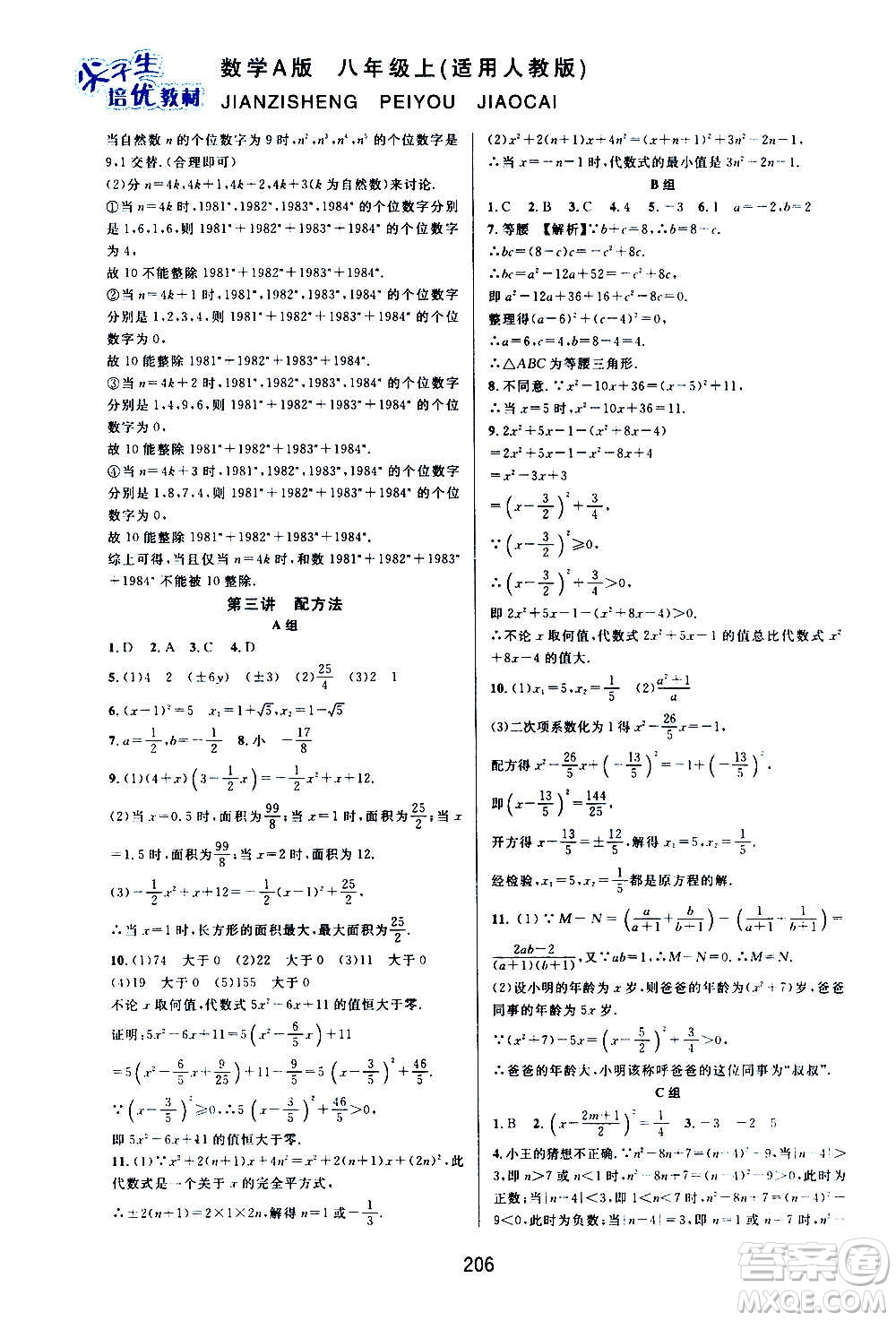 華東師范大學(xué)出版社2020尖子生培優(yōu)教材八年級(jí)上冊(cè)數(shù)學(xué)人教版A版答案