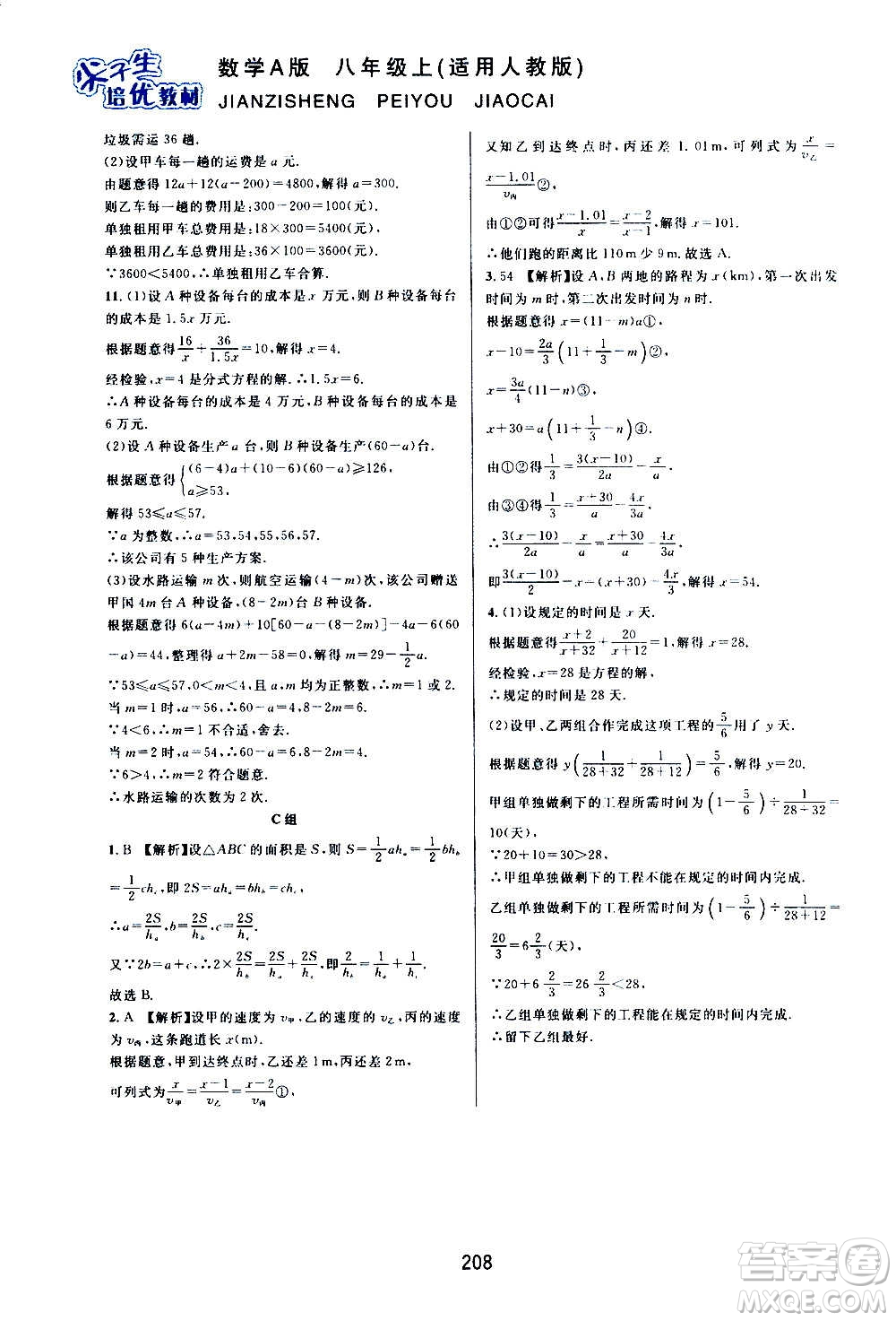 華東師范大學(xué)出版社2020尖子生培優(yōu)教材八年級(jí)上冊(cè)數(shù)學(xué)人教版A版答案