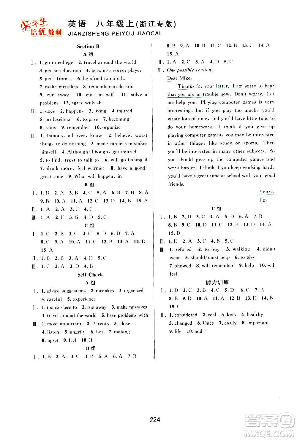 華東師范大學(xué)出版社2020尖子生培優(yōu)教材八年級(jí)上冊(cè)英語(yǔ)人教版浙江專版答案