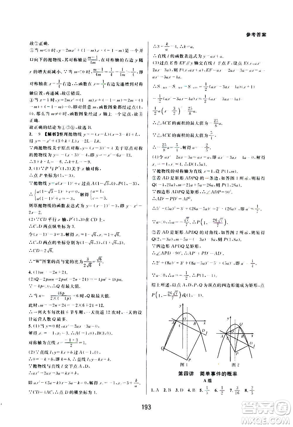 浙江教育出版社2020尖子生培優(yōu)教材九年級上冊數(shù)學(xué)浙教版雙色版答案