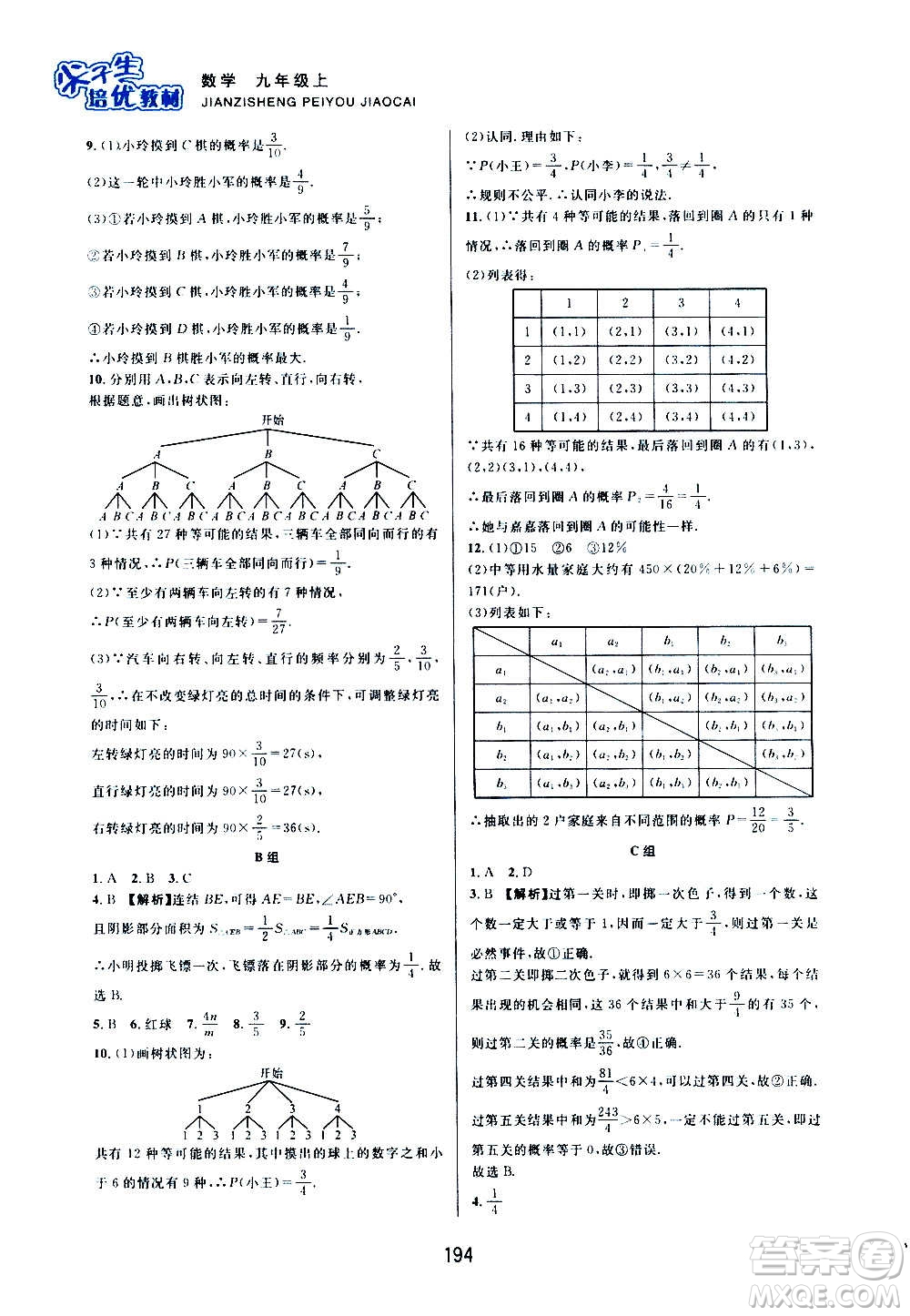 浙江教育出版社2020尖子生培優(yōu)教材九年級上冊數(shù)學(xué)浙教版雙色版答案