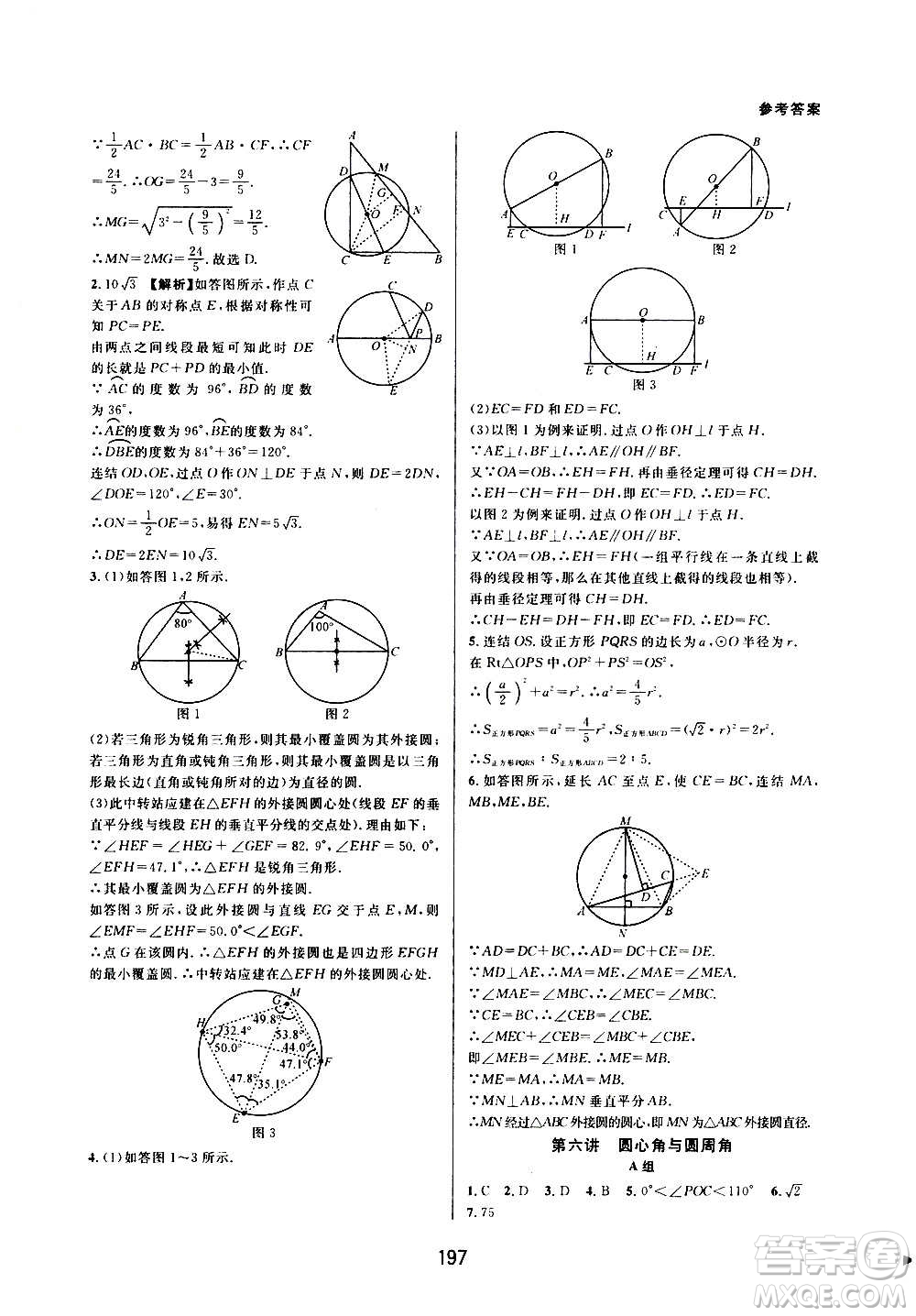 浙江教育出版社2020尖子生培優(yōu)教材九年級上冊數(shù)學(xué)浙教版雙色版答案