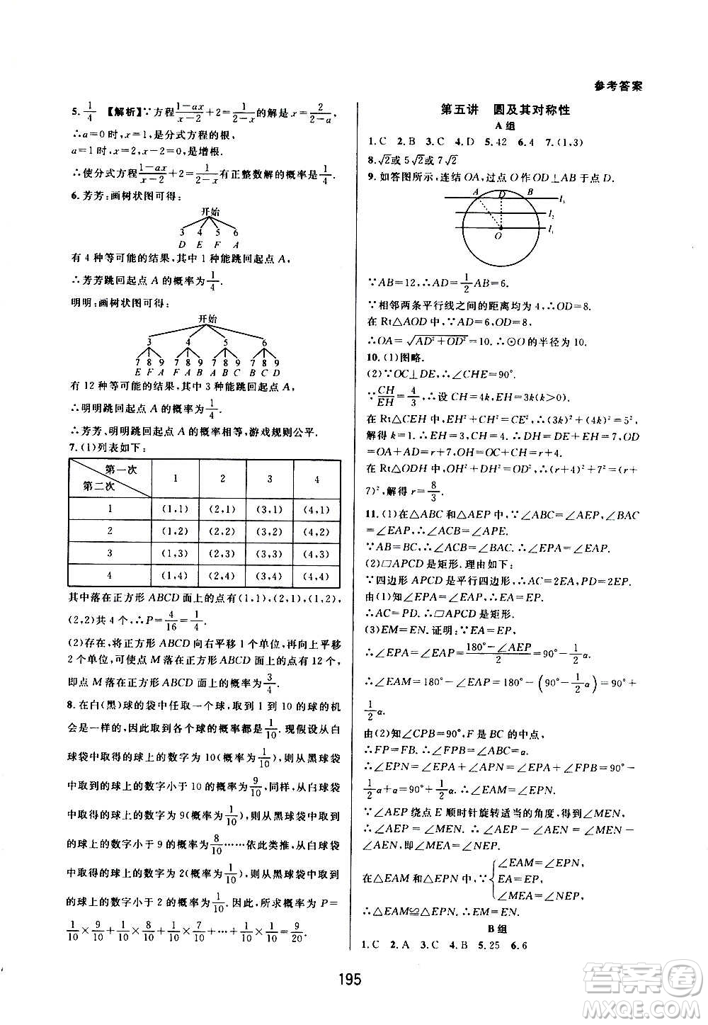 浙江教育出版社2020尖子生培優(yōu)教材九年級上冊數(shù)學(xué)浙教版雙色版答案