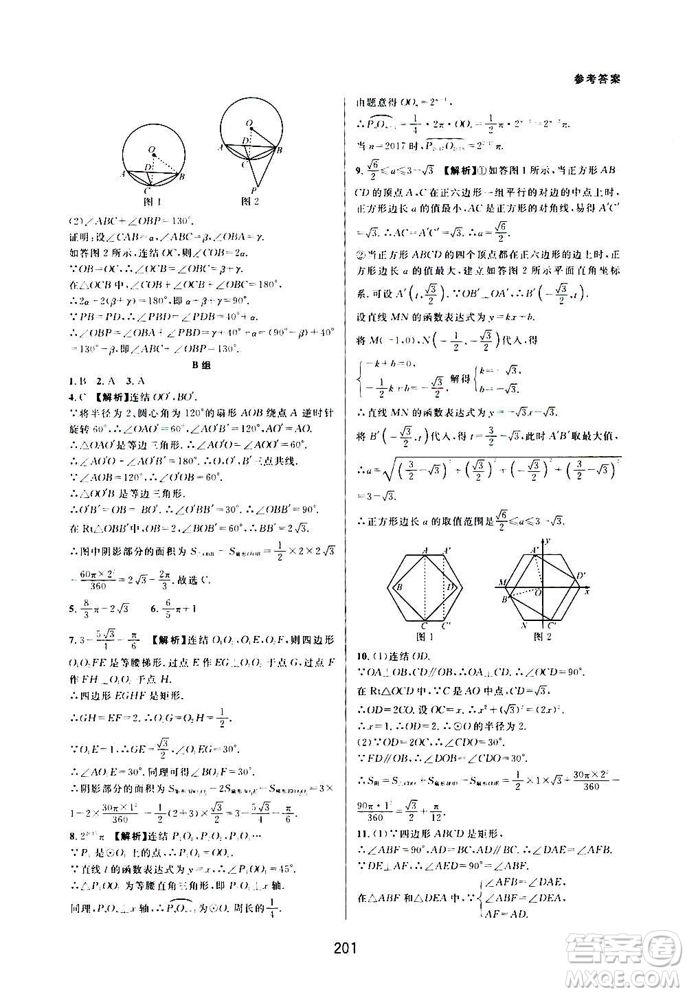 浙江教育出版社2020尖子生培優(yōu)教材九年級上冊數(shù)學(xué)浙教版雙色版答案