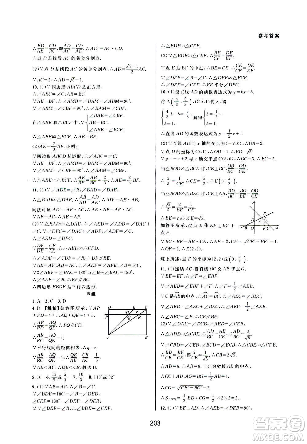 浙江教育出版社2020尖子生培優(yōu)教材九年級上冊數(shù)學(xué)浙教版雙色版答案