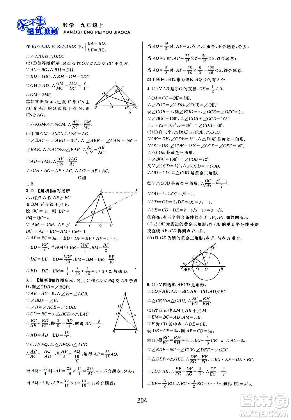 浙江教育出版社2020尖子生培優(yōu)教材九年級上冊數(shù)學(xué)浙教版雙色版答案