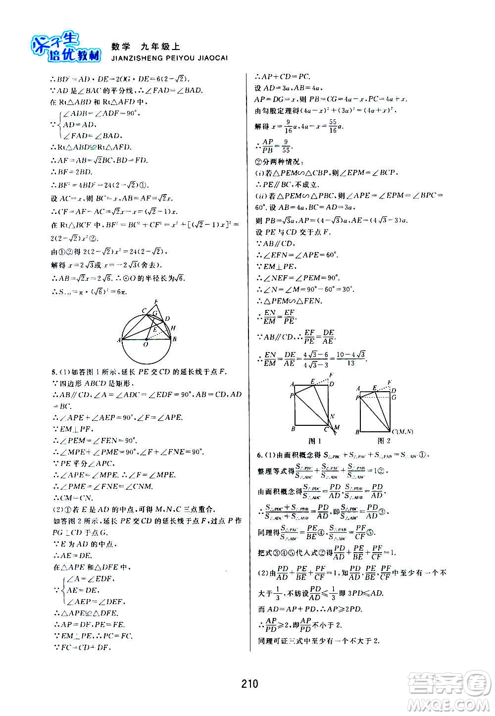 浙江教育出版社2020尖子生培優(yōu)教材九年級上冊數(shù)學(xué)浙教版雙色版答案