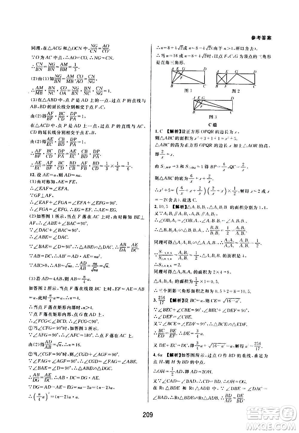 浙江教育出版社2020尖子生培優(yōu)教材九年級上冊數(shù)學(xué)浙教版雙色版答案