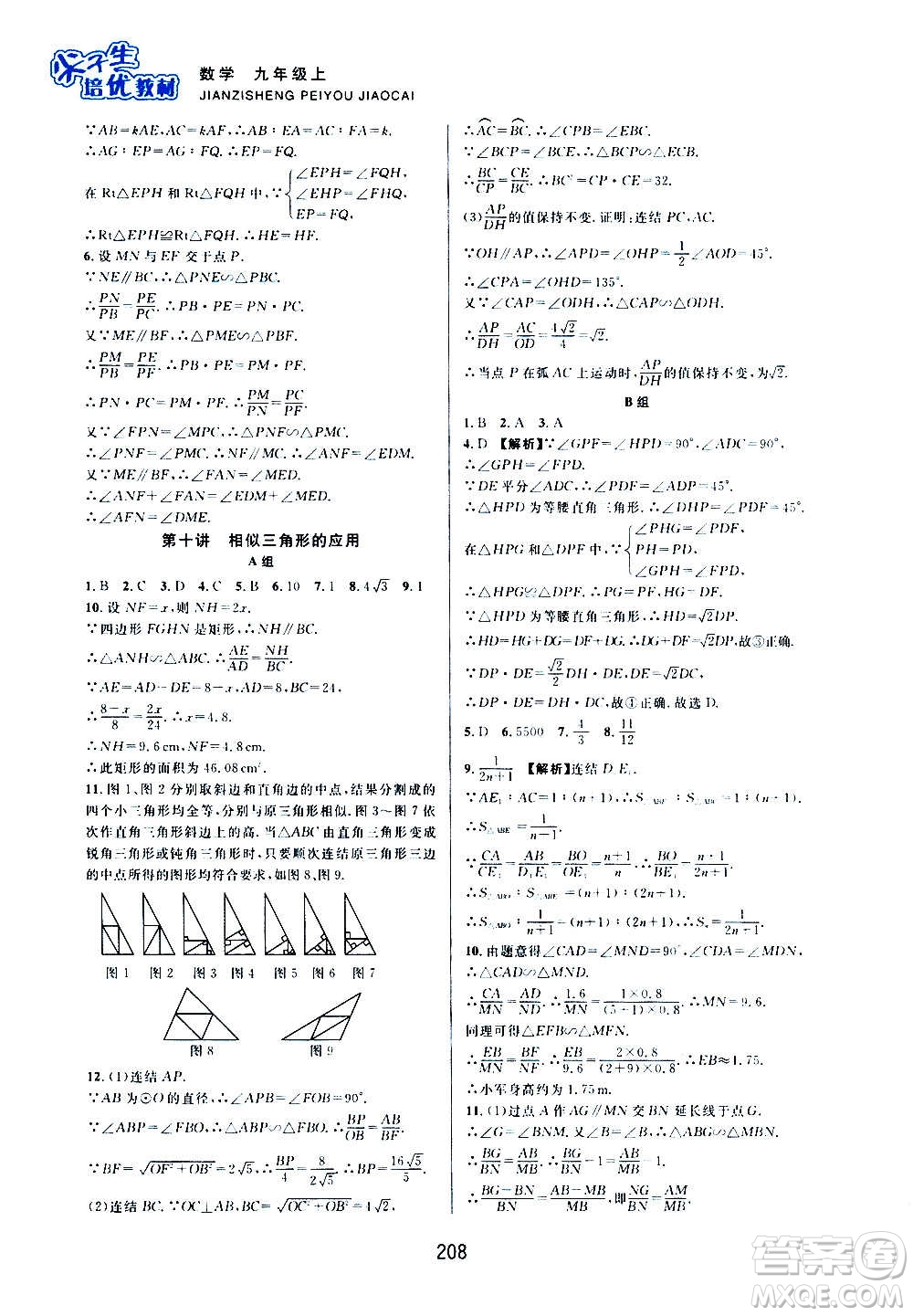 浙江教育出版社2020尖子生培優(yōu)教材九年級上冊數(shù)學(xué)浙教版雙色版答案