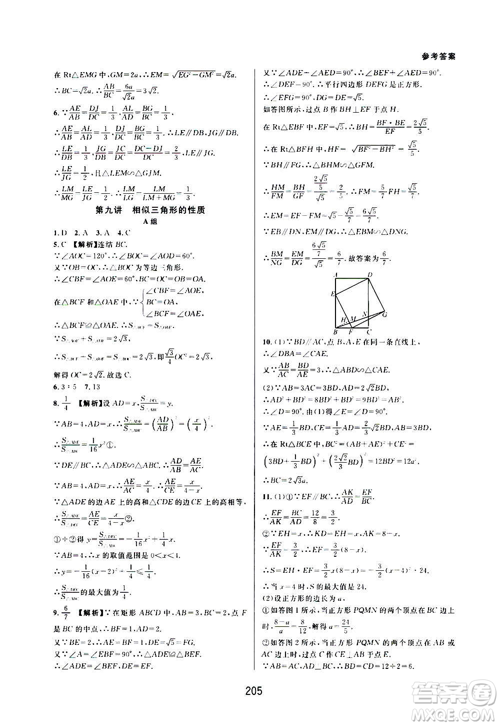 浙江教育出版社2020尖子生培優(yōu)教材九年級上冊數(shù)學(xué)浙教版雙色版答案