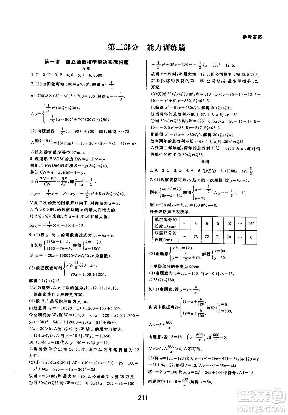 浙江教育出版社2020尖子生培優(yōu)教材九年級上冊數(shù)學(xué)浙教版雙色版答案