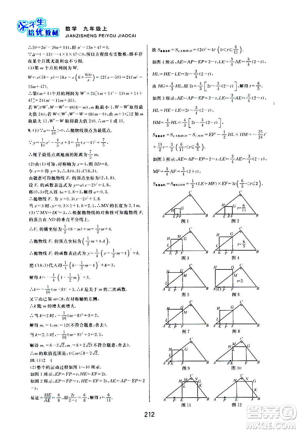 浙江教育出版社2020尖子生培優(yōu)教材九年級上冊數(shù)學(xué)浙教版雙色版答案