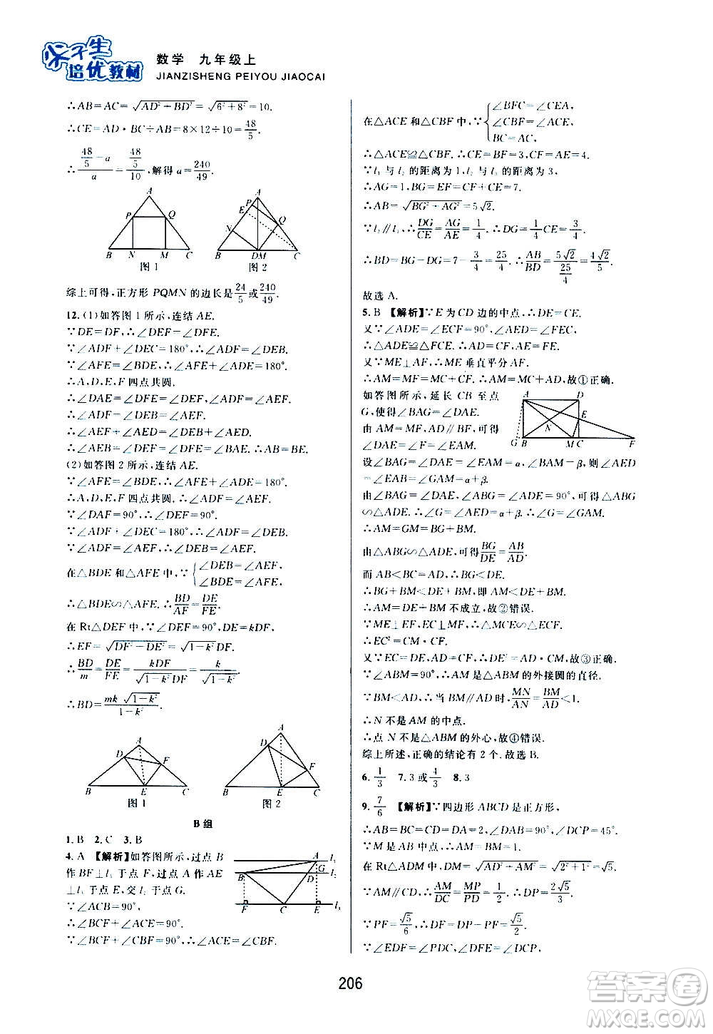 浙江教育出版社2020尖子生培優(yōu)教材九年級上冊數(shù)學(xué)浙教版雙色版答案