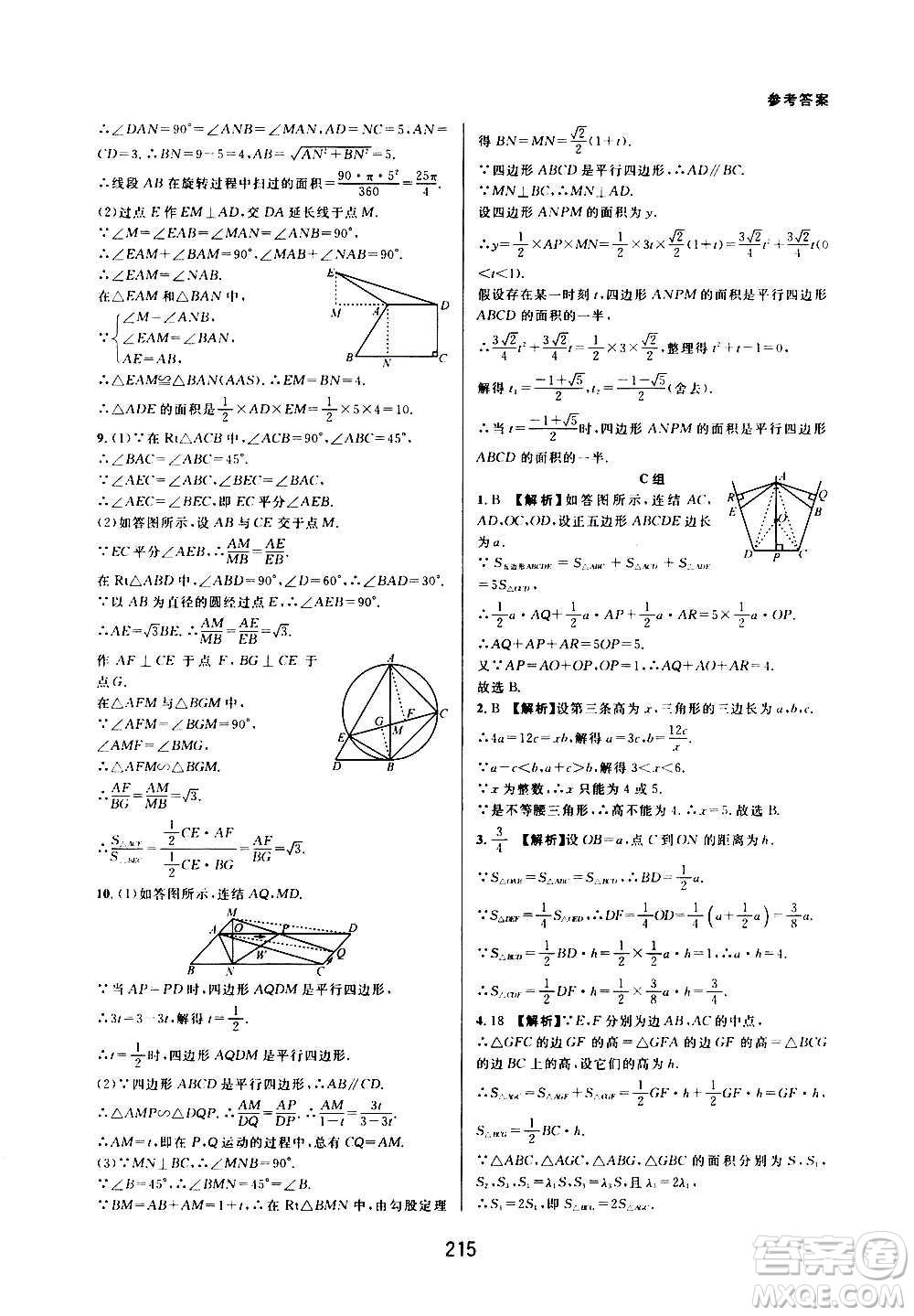 浙江教育出版社2020尖子生培優(yōu)教材九年級上冊數(shù)學(xué)浙教版雙色版答案